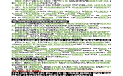 2023考研政治最后五道题之35题毛中特_2026考公资料_（49）政治理论合集_政治理论合集_2025考研政治pdf（笔记）_肖秀荣考研政治_24肖秀荣_23肖秀荣考研政治