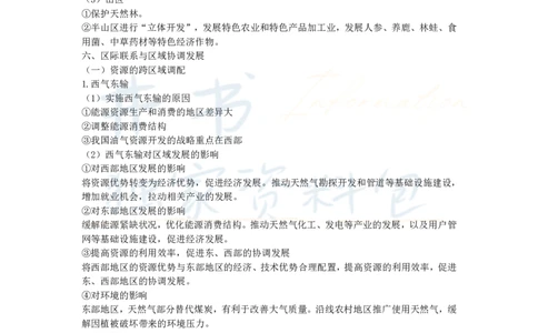 高中地理王炸秘籍7_教资_初高中2026教资_25下教师资格证_科三高中各科资料汇总_井书&middot;独家资料包高中各科资料汇总_井书&middot;独家资料包（高中）地理