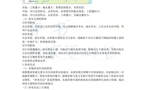 高中地理王炸秘籍7_教资_初高中2026教资_25下教师资格证_科三高中各科资料汇总_井书&middot;独家资料包高中各科资料汇总_井书&middot;独家资料包（高中）地理