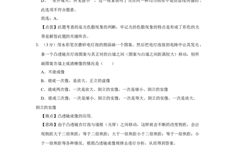 2011年四川省绵阳市中考物理试卷（教师版）_中考真题_4.物理中考真题2015-2024年_地区卷_四川省_绵阳物理07-21_四川省绵阳卷中考物理07-21