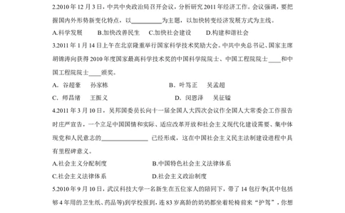 2011临沂市中考政治试题及答案_中考真题_7.政治中考真题2015-2024年_地区卷_山东省_临沂政治10-21