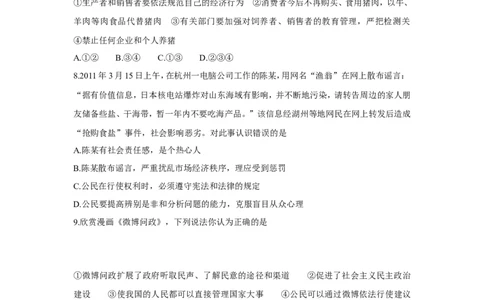 2011临沂市中考政治试题及答案_中考真题_7.政治中考真题2015-2024年_地区卷_山东省_临沂政治10-21