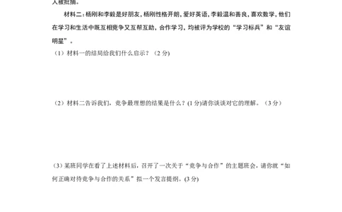 2011临沂市中考政治试题及答案_中考真题_7.政治中考真题2015-2024年_地区卷_山东省_临沂政治10-21