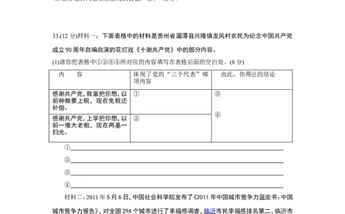 2011临沂市中考政治试题及答案_中考真题_7.政治中考真题2015-2024年_地区卷_山东省_临沂政治10-21