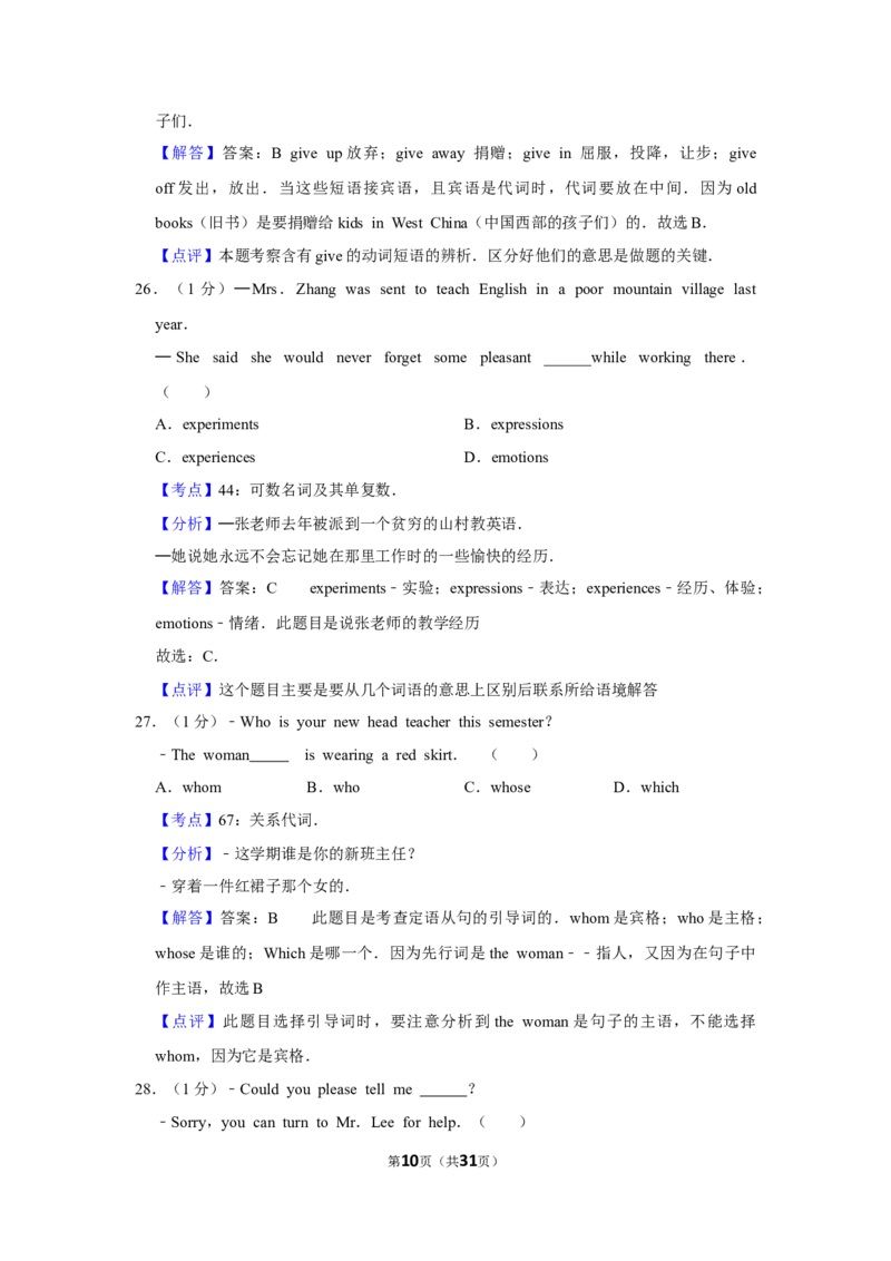 2011年湖北省黄冈市中考英语试卷（教师版）学霸冲冲冲shop348121278.taobao.com_中考真题_3.英语中考真题2015-2024年_地区卷_湖北省_湖北黄冈英语07-21