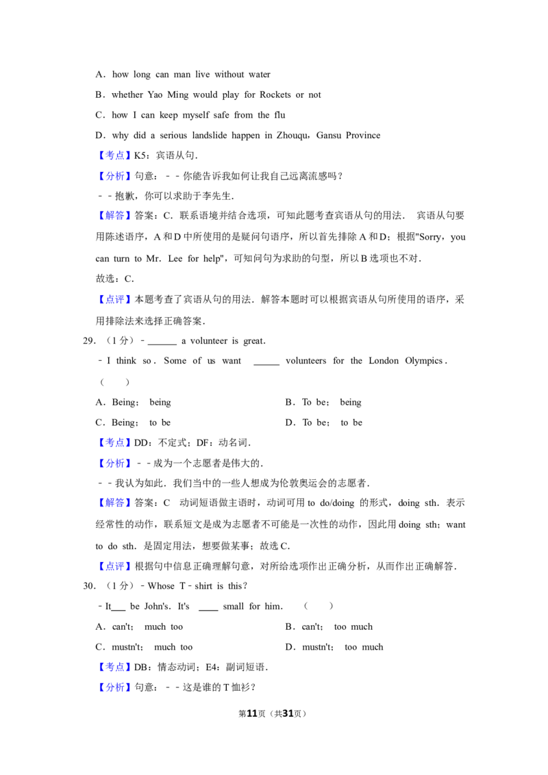 2011年湖北省黄冈市中考英语试卷（教师版）学霸冲冲冲shop348121278.taobao.com_中考真题_3.英语中考真题2015-2024年_地区卷_湖北省_湖北黄冈英语07-21