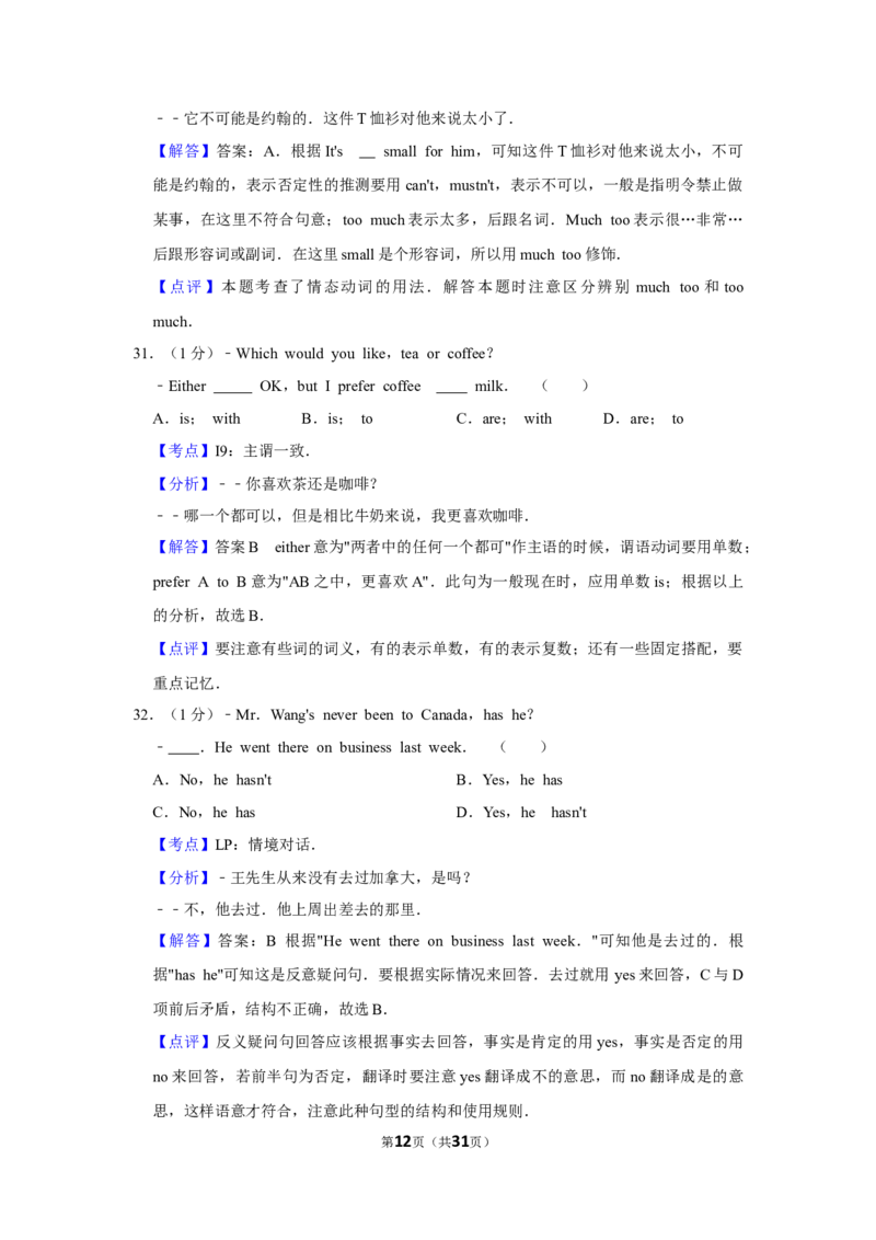 2011年湖北省黄冈市中考英语试卷（教师版）学霸冲冲冲shop348121278.taobao.com_中考真题_3.英语中考真题2015-2024年_地区卷_湖北省_湖北黄冈英语07-21