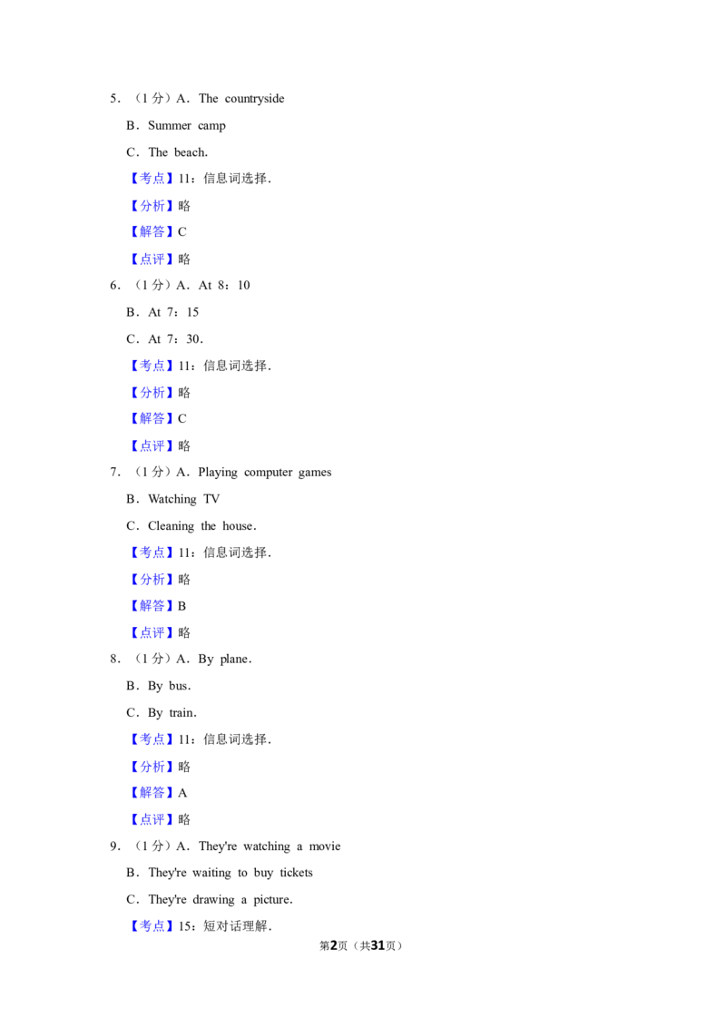 2011年湖北省黄冈市中考英语试卷（教师版）学霸冲冲冲shop348121278.taobao.com_中考真题_3.英语中考真题2015-2024年_地区卷_湖北省_湖北黄冈英语07-21