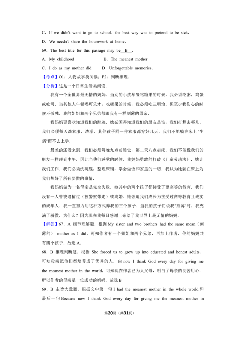 2011年湖北省黄冈市中考英语试卷（教师版）学霸冲冲冲shop348121278.taobao.com_中考真题_3.英语中考真题2015-2024年_地区卷_湖北省_湖北黄冈英语07-21
