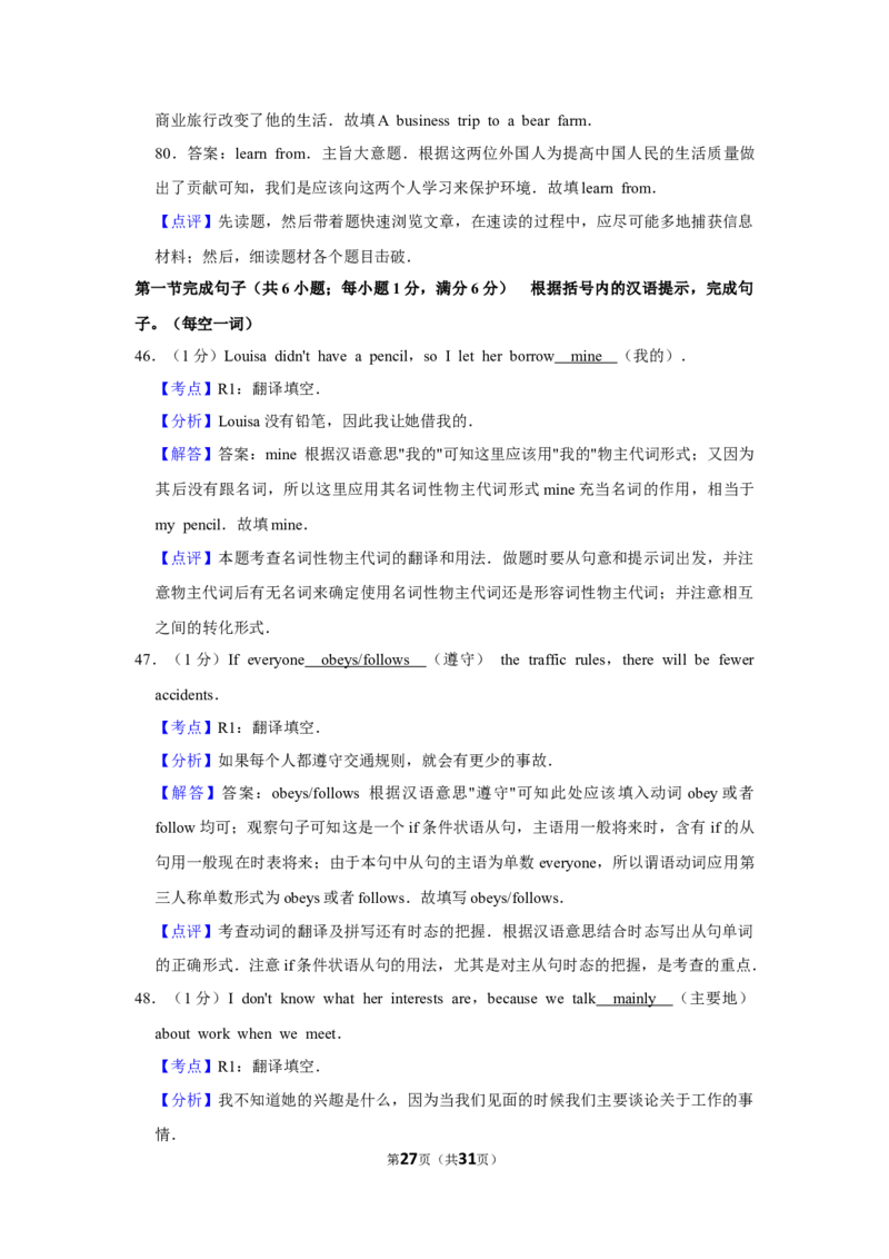 2011年湖北省黄冈市中考英语试卷（教师版）学霸冲冲冲shop348121278.taobao.com_中考真题_3.英语中考真题2015-2024年_地区卷_湖北省_湖北黄冈英语07-21
