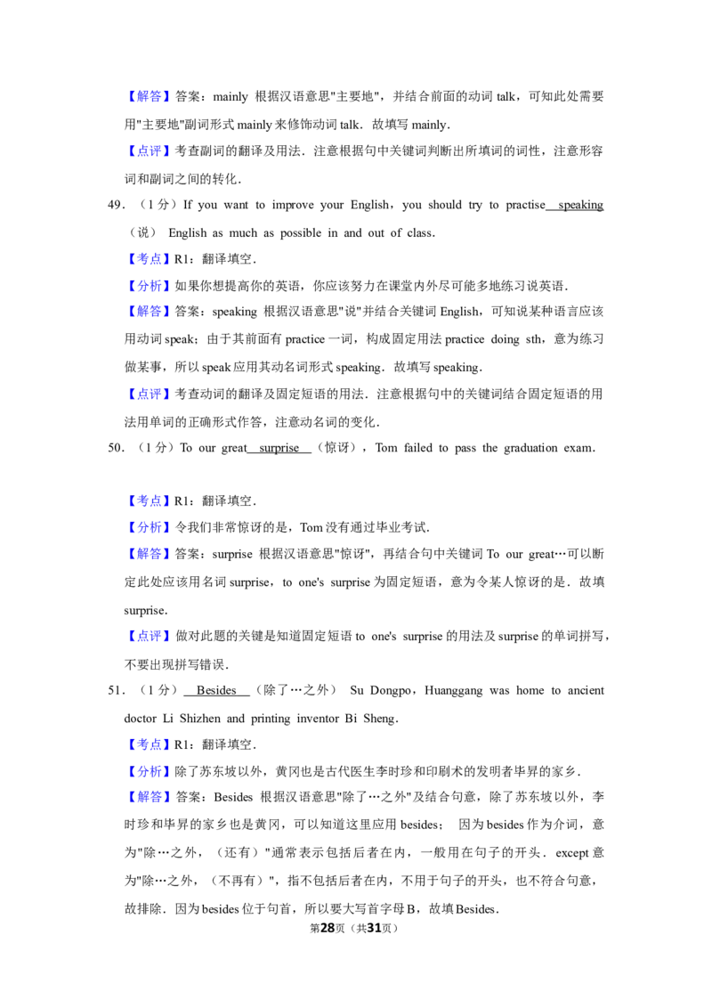 2011年湖北省黄冈市中考英语试卷（教师版）学霸冲冲冲shop348121278.taobao.com_中考真题_3.英语中考真题2015-2024年_地区卷_湖北省_湖北黄冈英语07-21