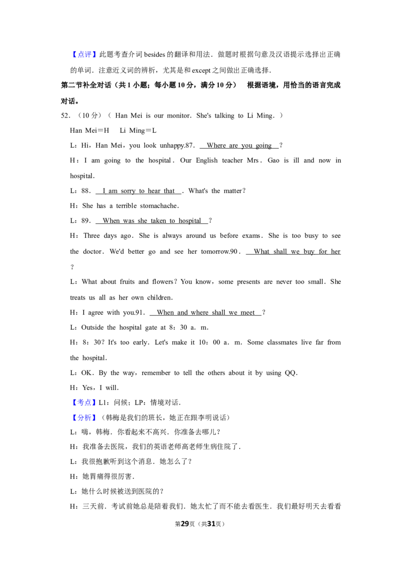 2011年湖北省黄冈市中考英语试卷（教师版）学霸冲冲冲shop348121278.taobao.com_中考真题_3.英语中考真题2015-2024年_地区卷_湖北省_湖北黄冈英语07-21