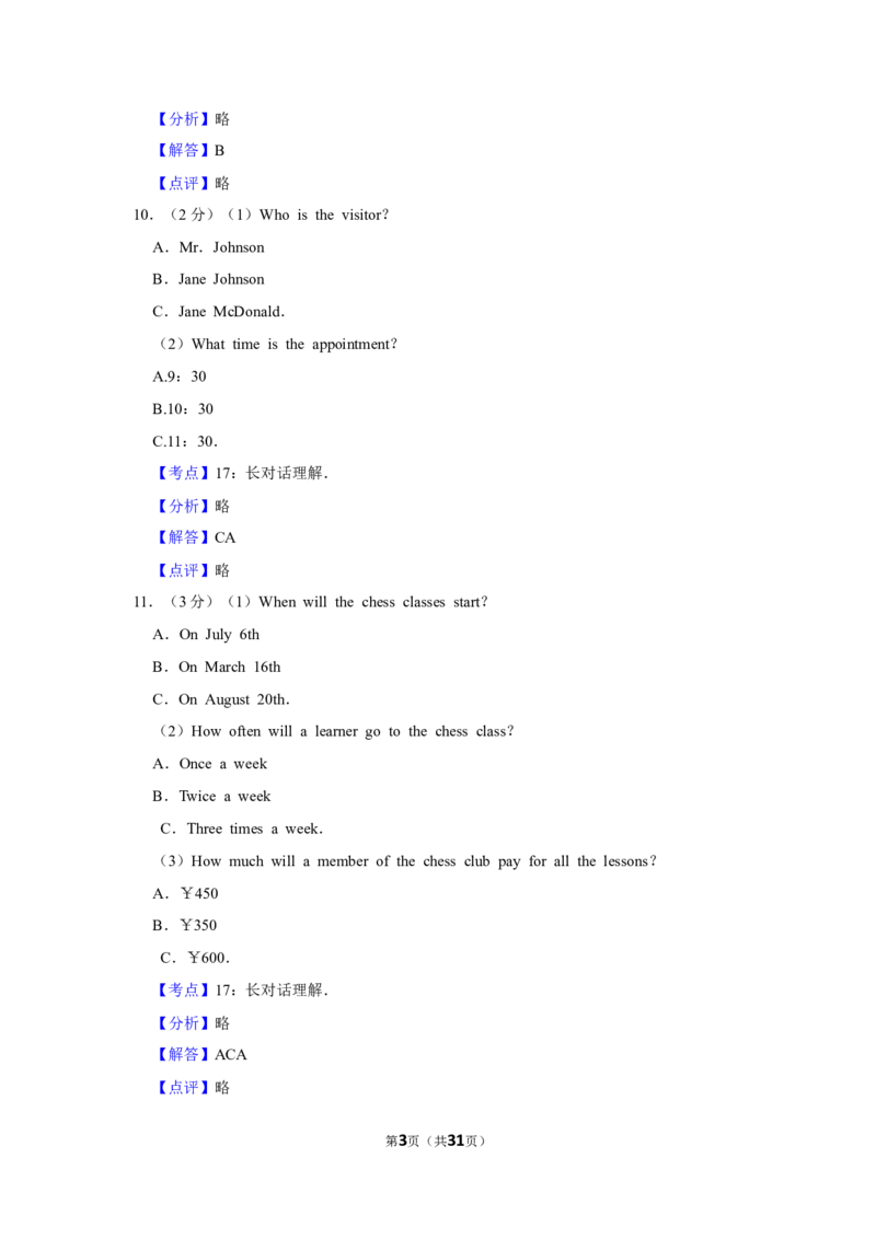 2011年湖北省黄冈市中考英语试卷（教师版）学霸冲冲冲shop348121278.taobao.com_中考真题_3.英语中考真题2015-2024年_地区卷_湖北省_湖北黄冈英语07-21