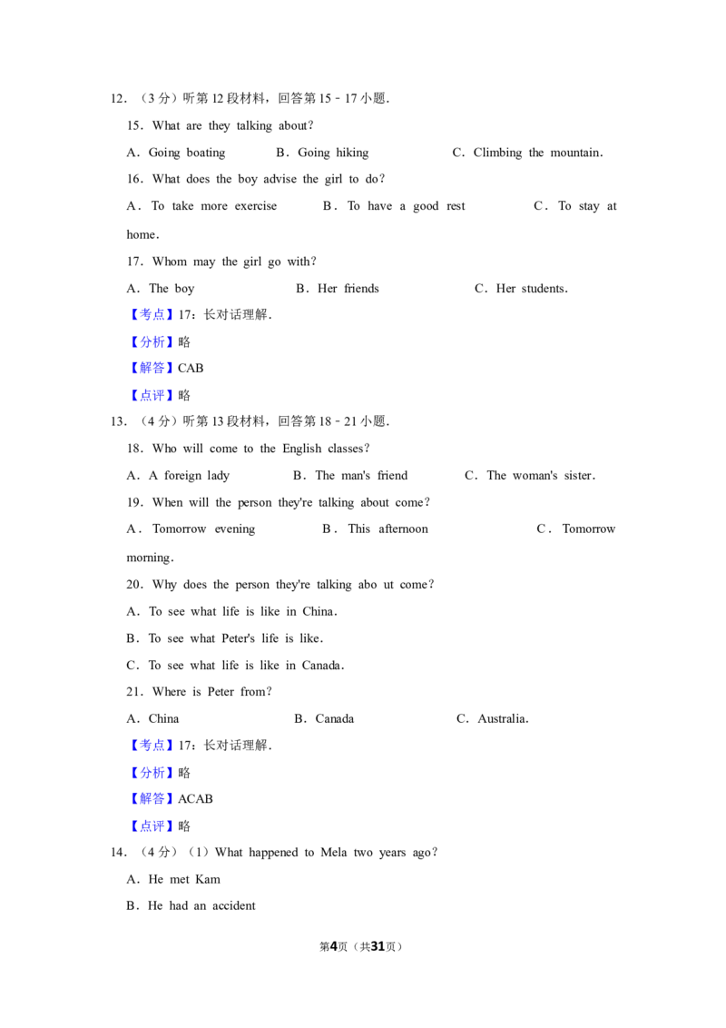2011年湖北省黄冈市中考英语试卷（教师版）学霸冲冲冲shop348121278.taobao.com_中考真题_3.英语中考真题2015-2024年_地区卷_湖北省_湖北黄冈英语07-21
