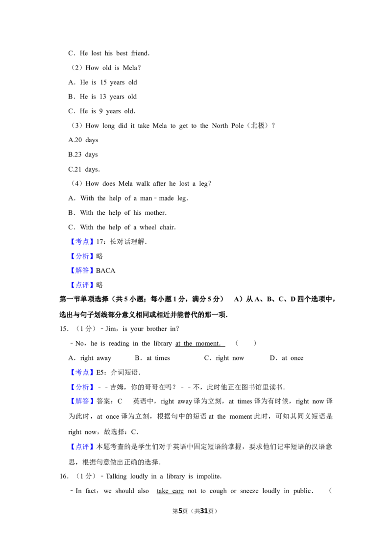 2011年湖北省黄冈市中考英语试卷（教师版）学霸冲冲冲shop348121278.taobao.com_中考真题_3.英语中考真题2015-2024年_地区卷_湖北省_湖北黄冈英语07-21
