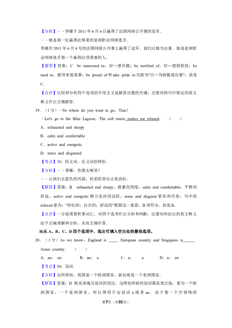2011年湖北省黄冈市中考英语试卷（教师版）学霸冲冲冲shop348121278.taobao.com_中考真题_3.英语中考真题2015-2024年_地区卷_湖北省_湖北黄冈英语07-21