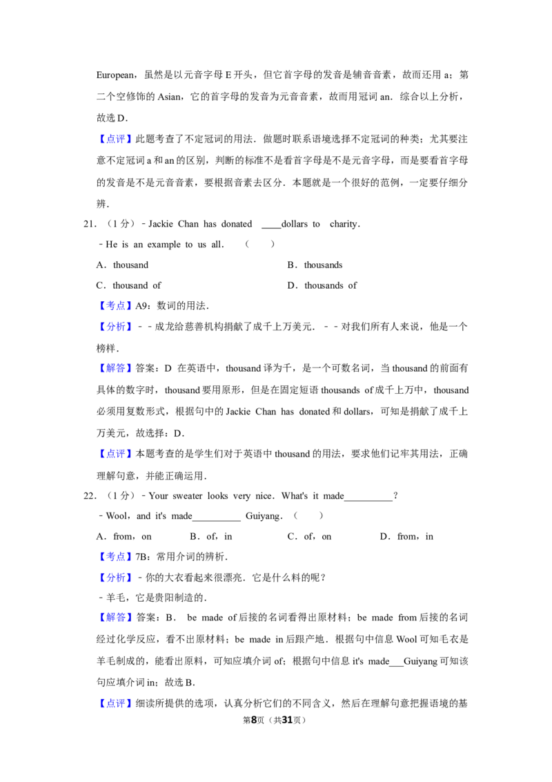 2011年湖北省黄冈市中考英语试卷（教师版）学霸冲冲冲shop348121278.taobao.com_中考真题_3.英语中考真题2015-2024年_地区卷_湖北省_湖北黄冈英语07-21