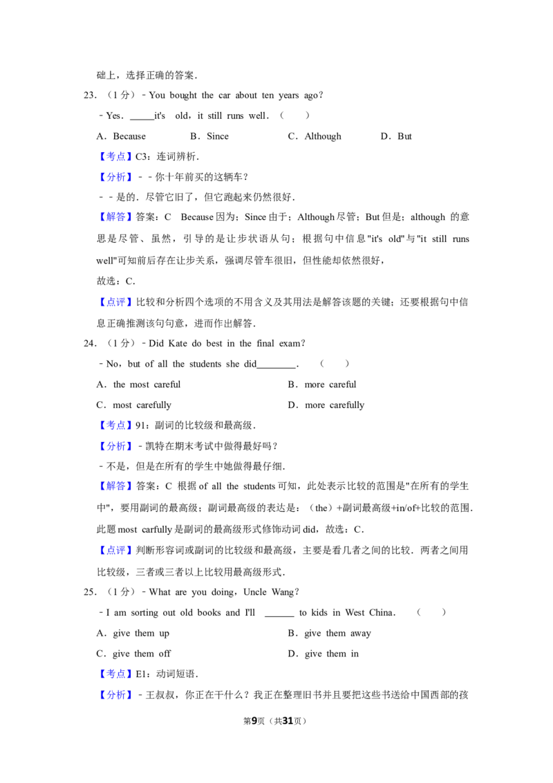 2011年湖北省黄冈市中考英语试卷（教师版）学霸冲冲冲shop348121278.taobao.com_中考真题_3.英语中考真题2015-2024年_地区卷_湖北省_湖北黄冈英语07-21