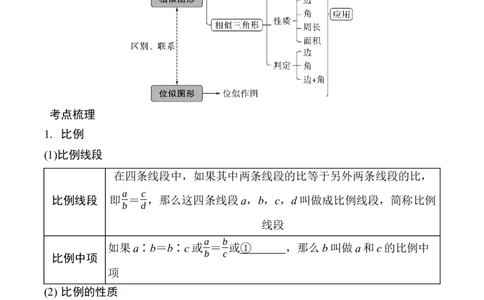 2025年中考数学总复习22微专题相似三角形(含位似)学案（含答案）_2数学总复习_2025中考复习资料_2025年中考二轮数学总复习微专题学案（含答案）