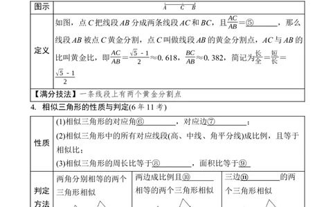 2025年中考数学总复习22微专题相似三角形(含位似)学案（含答案）_2数学总复习_2025中考复习资料_2025年中考二轮数学总复习微专题学案（含答案）