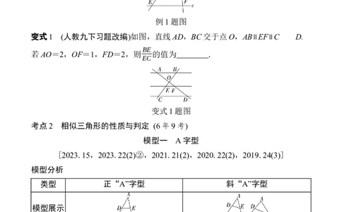 2025年中考数学总复习22微专题相似三角形(含位似)学案（含答案）_2数学总复习_2025中考复习资料_2025年中考二轮数学总复习微专题学案（含答案）