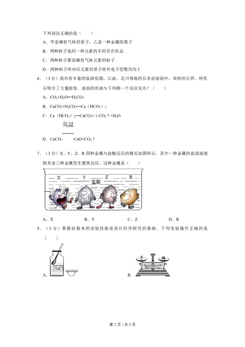 2007年四川省绵阳市中考化学试卷（学生版）_中考真题_5.化学中考真题2015-2024年_地区卷_四川省_绵阳化学2007-2021_绵阳化学07-21