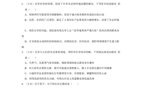 2007年四川省绵阳市中考化学试卷（学生版）_中考真题_5.化学中考真题2015-2024年_地区卷_四川省_绵阳化学2007-2021_绵阳化学07-21