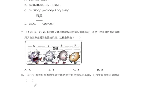 2007年四川省绵阳市中考化学试卷（学生版）_中考真题_5.化学中考真题2015-2024年_地区卷_四川省_绵阳化学2007-2021_绵阳化学07-21