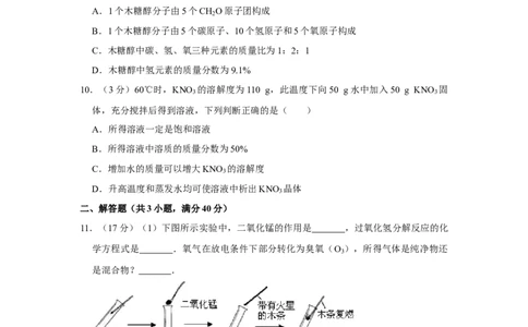 2007年四川省绵阳市中考化学试卷（学生版）_中考真题_5.化学中考真题2015-2024年_地区卷_四川省_绵阳化学2007-2021_绵阳化学07-21