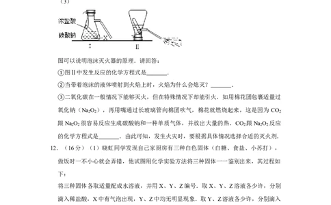 2007年四川省绵阳市中考化学试卷（学生版）_中考真题_5.化学中考真题2015-2024年_地区卷_四川省_绵阳化学2007-2021_绵阳化学07-21