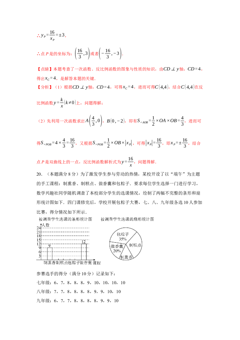 2024年中考押题预测卷02（浙江卷）-数学（全解全析）_2数学总复习_赠送：2024中考模拟题数学_押题预测_2024年中考押题预测卷02（浙江卷）-数学（含考试版、全解全析、参考答案、答题卡）