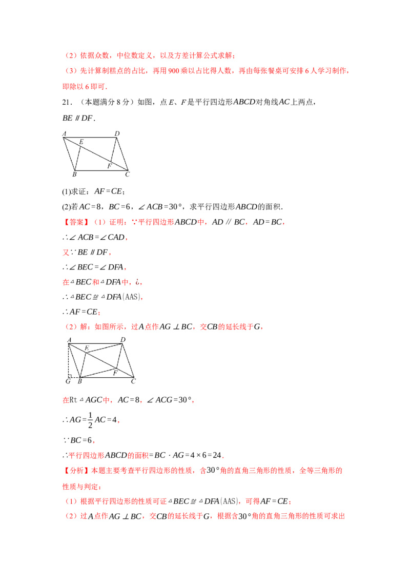 2024年中考押题预测卷02（浙江卷）-数学（全解全析）_2数学总复习_赠送：2024中考模拟题数学_押题预测_2024年中考押题预测卷02（浙江卷）-数学（含考试版、全解全析、参考答案、答题卡）