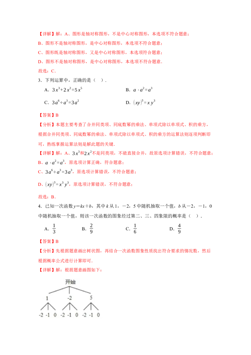 2024年中考押题预测卷02（浙江卷）-数学（全解全析）_2数学总复习_赠送：2024中考模拟题数学_押题预测_2024年中考押题预测卷02（浙江卷）-数学（含考试版、全解全析、参考答案、答题卡）