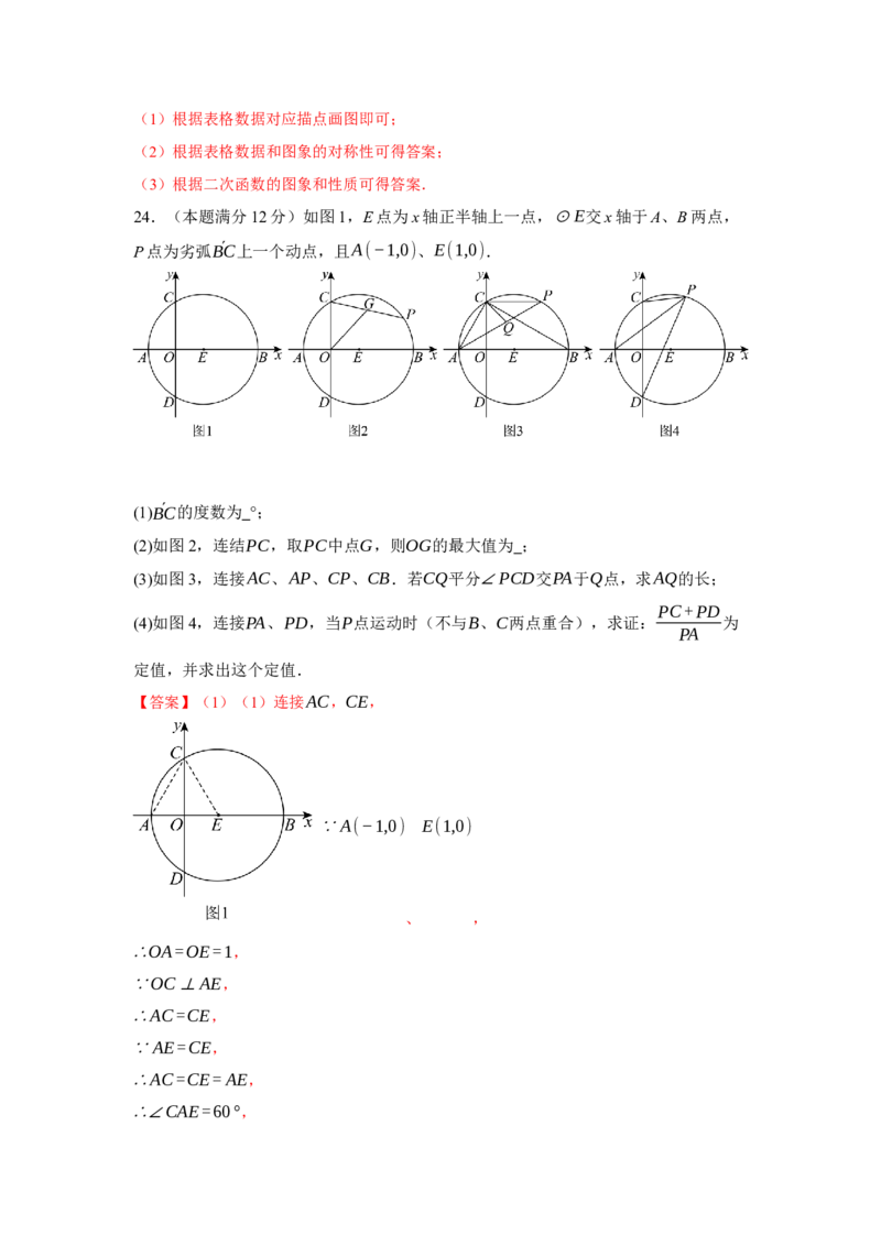 2024年中考押题预测卷02（浙江卷）-数学（全解全析）_2数学总复习_赠送：2024中考模拟题数学_押题预测_2024年中考押题预测卷02（浙江卷）-数学（含考试版、全解全析、参考答案、答题卡）