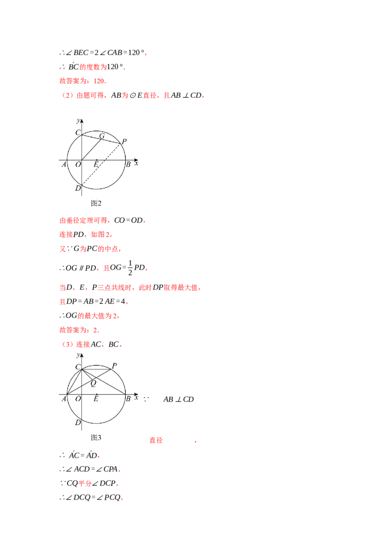 2024年中考押题预测卷02（浙江卷）-数学（全解全析）_2数学总复习_赠送：2024中考模拟题数学_押题预测_2024年中考押题预测卷02（浙江卷）-数学（含考试版、全解全析、参考答案、答题卡）