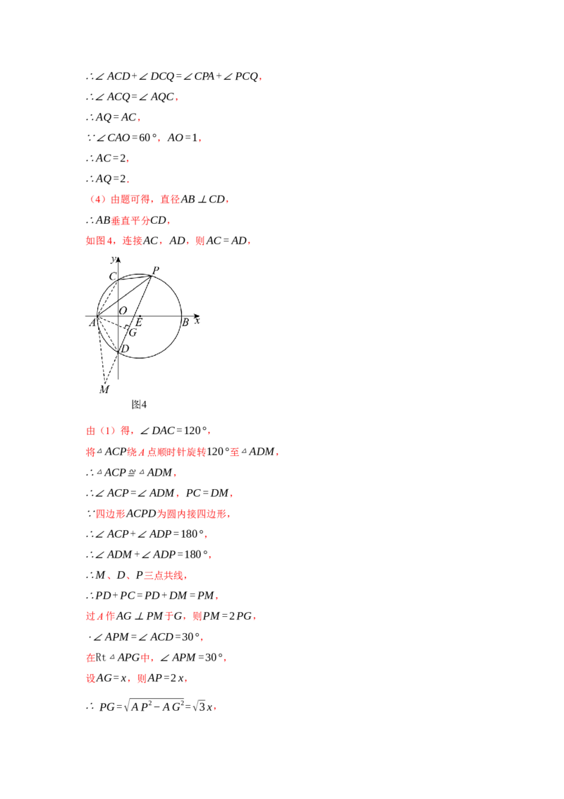 2024年中考押题预测卷02（浙江卷）-数学（全解全析）_2数学总复习_赠送：2024中考模拟题数学_押题预测_2024年中考押题预测卷02（浙江卷）-数学（含考试版、全解全析、参考答案、答题卡）