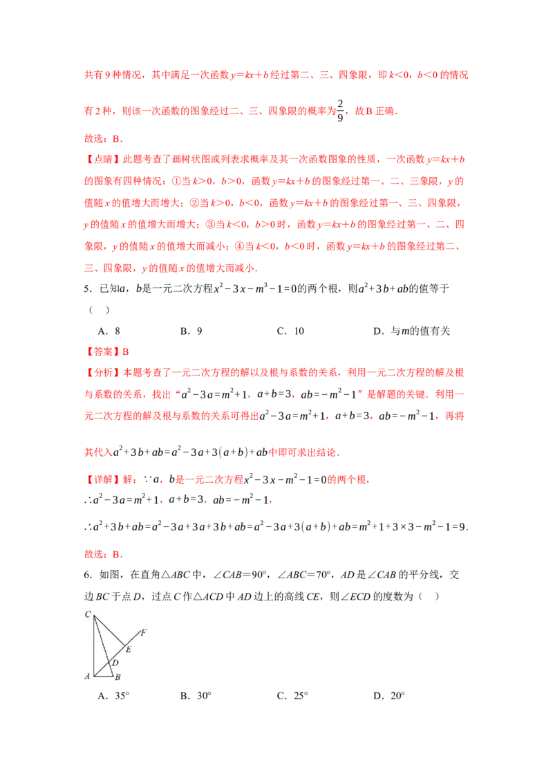 2024年中考押题预测卷02（浙江卷）-数学（全解全析）_2数学总复习_赠送：2024中考模拟题数学_押题预测_2024年中考押题预测卷02（浙江卷）-数学（含考试版、全解全析、参考答案、答题卡）