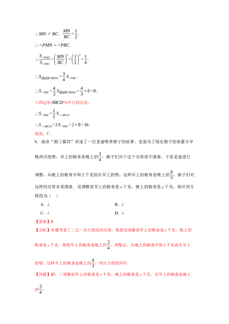 2024年中考押题预测卷02（浙江卷）-数学（全解全析）_2数学总复习_赠送：2024中考模拟题数学_押题预测_2024年中考押题预测卷02（浙江卷）-数学（含考试版、全解全析、参考答案、答题卡）