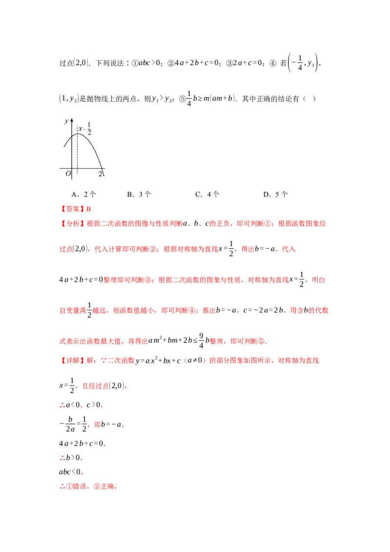 2024年中考押题预测卷02（浙江卷）-数学（全解全析）_2数学总复习_赠送：2024中考模拟题数学_押题预测_2024年中考押题预测卷02（浙江卷）-数学（含考试版、全解全析、参考答案、答题卡）