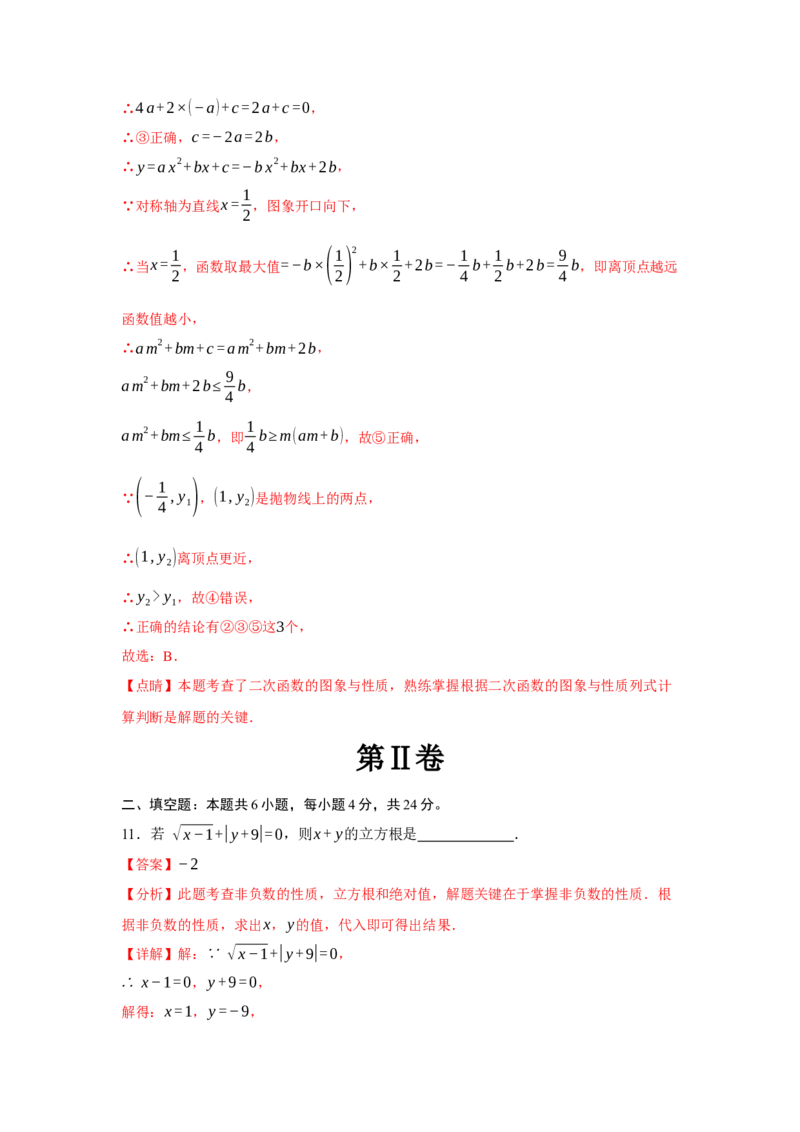 2024年中考押题预测卷02（浙江卷）-数学（全解全析）_2数学总复习_赠送：2024中考模拟题数学_押题预测_2024年中考押题预测卷02（浙江卷）-数学（含考试版、全解全析、参考答案、答题卡）
