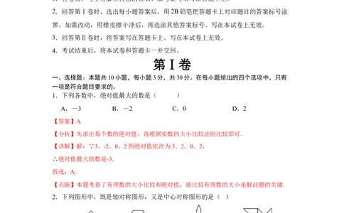2024年中考押题预测卷02（浙江卷）-数学（全解全析）_2数学总复习_赠送：2024中考模拟题数学_押题预测_2024年中考押题预测卷02（浙江卷）-数学（含考试版、全解全析、参考答案、答题卡）