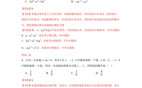 2024年中考押题预测卷02（浙江卷）-数学（全解全析）_2数学总复习_赠送：2024中考模拟题数学_押题预测_2024年中考押题预测卷02（浙江卷）-数学（含考试版、全解全析、参考答案、答题卡）