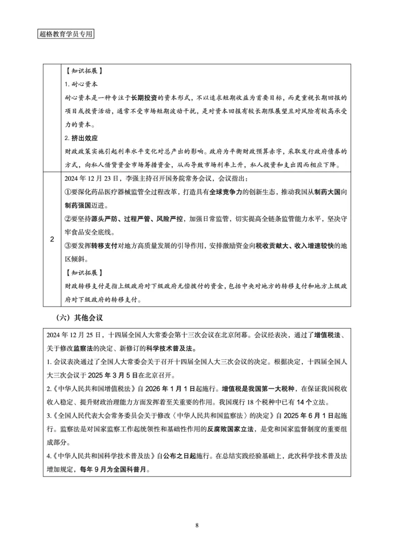 2024年12月时政讲练（下）讲义_2026考公资料_（05）超格_超格时政_时政2025超格时政讲练班⭐⭐⭐_讲义
