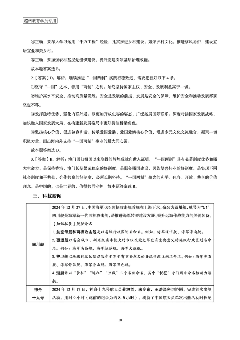 2024年12月时政讲练（下）讲义_2026考公资料_（05）超格_超格时政_时政2025超格时政讲练班⭐⭐⭐_讲义