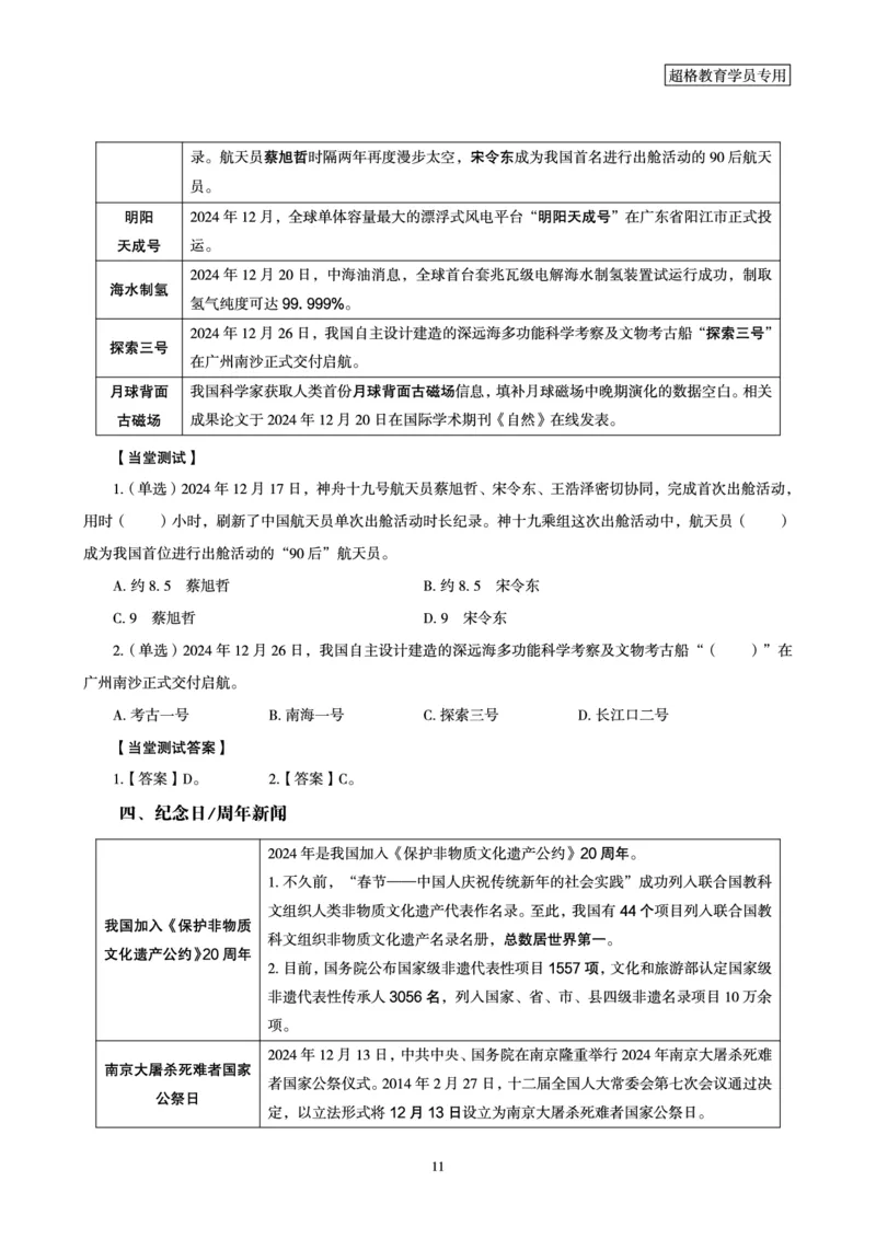 2024年12月时政讲练（下）讲义_2026考公资料_（05）超格_超格时政_时政2025超格时政讲练班⭐⭐⭐_讲义