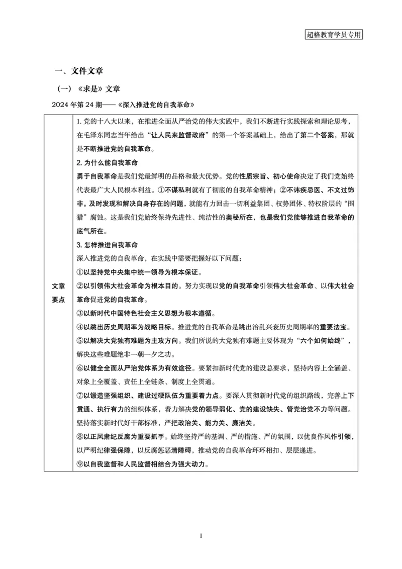 2024年12月时政讲练（下）讲义_2026考公资料_（05）超格_超格时政_时政2025超格时政讲练班⭐⭐⭐_讲义