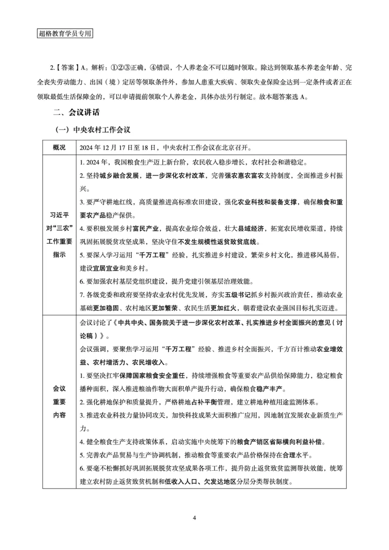 2024年12月时政讲练（下）讲义_2026考公资料_（05）超格_超格时政_时政2025超格时政讲练班⭐⭐⭐_讲义