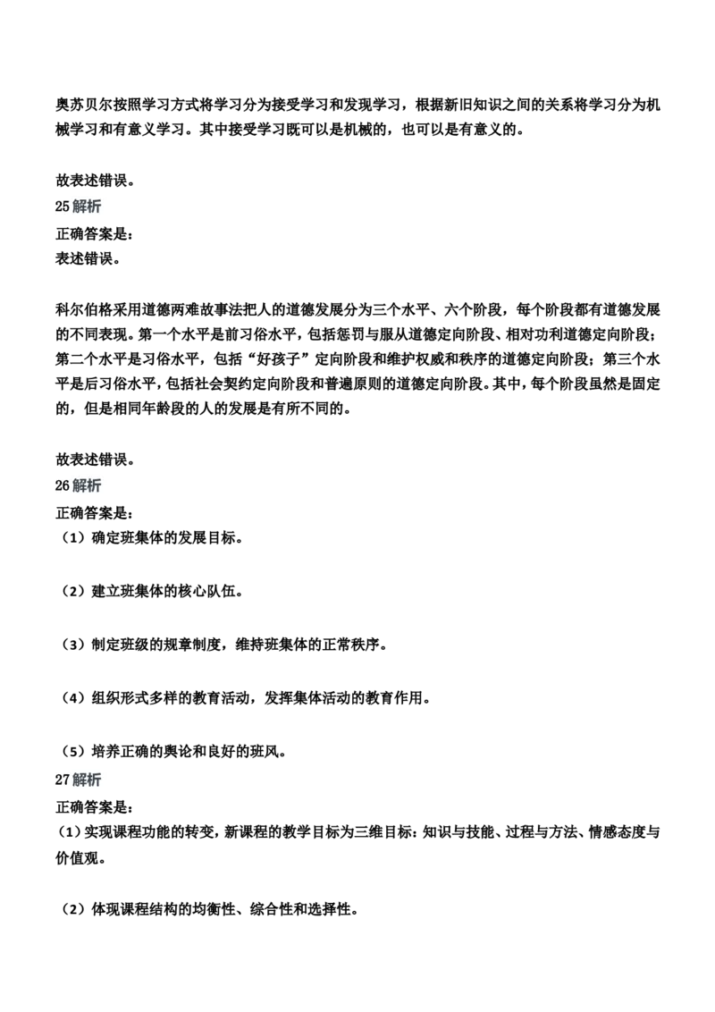 2017年上半年教师资格证考试《教育知识与能力》（中学）题参考答案_4-教培资料-26年最新资料-同步更新_初中高中教资_2025下中学教资笔试_05科一科二题库类_中学真题