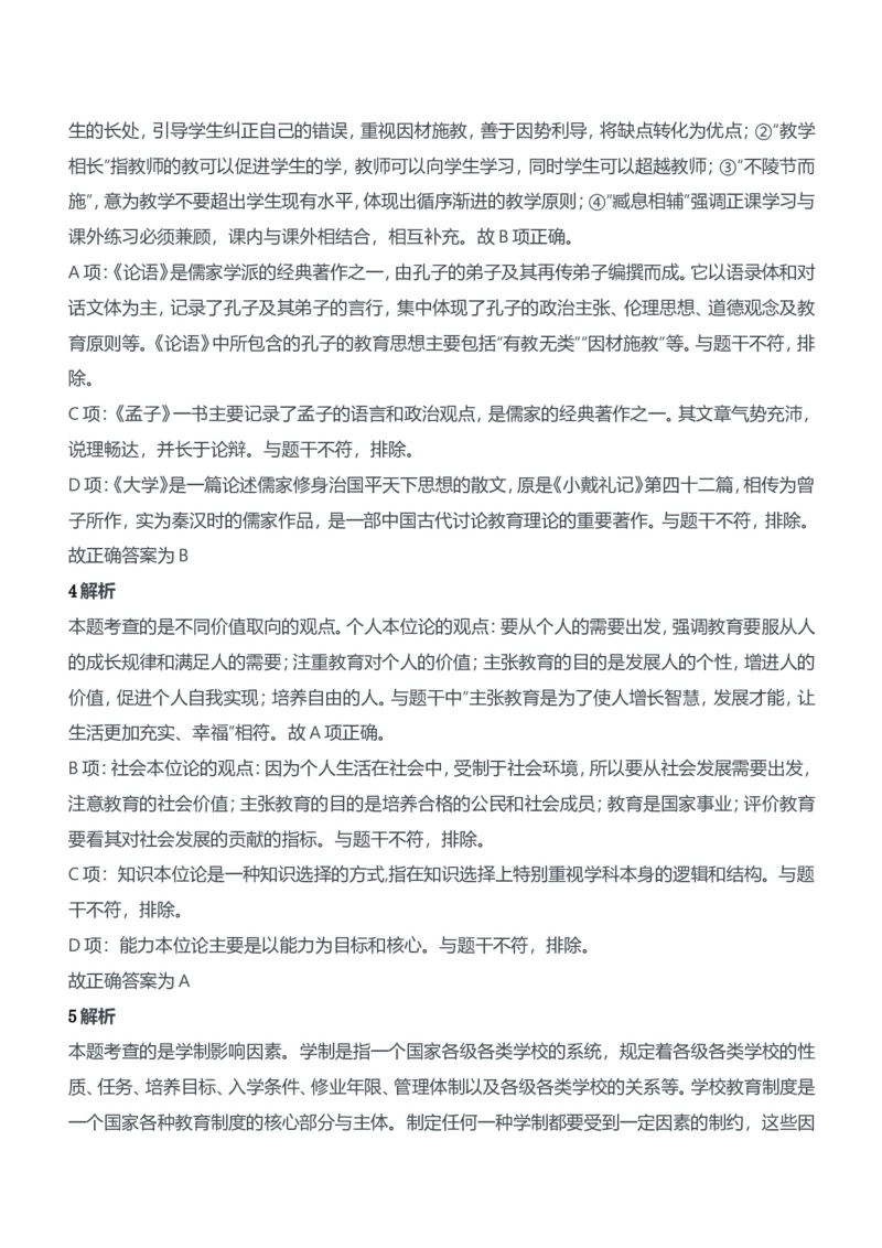 2017年上半年教师资格证考试《教育知识与能力》（中学）题参考答案_4-教培资料-26年最新资料-同步更新_初中高中教资_2025下中学教资笔试_05科一科二题库类_中学真题