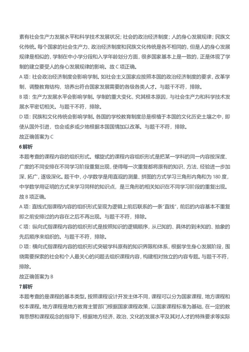 2017年上半年教师资格证考试《教育知识与能力》（中学）题参考答案_4-教培资料-26年最新资料-同步更新_初中高中教资_2025下中学教资笔试_05科一科二题库类_中学真题